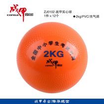 High School Standard Inflatable Real Heart Ball 2KG Special Sports Training 2 kg Men and women Lead Ball