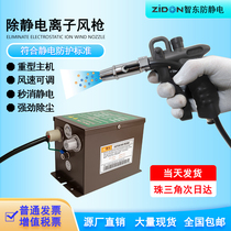 Plastic rapid static removal ST-302 ion air gun manual manual dust blowing air gun industrial static elimination eliminator