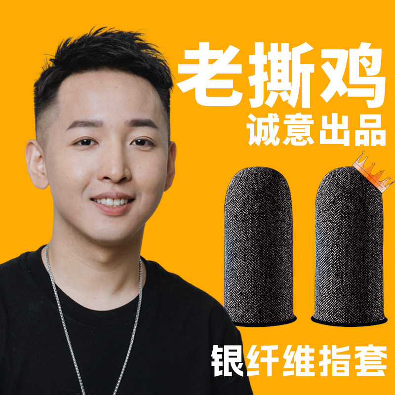 Old Ripping Chicken Electric Race Game Fingertips Superconducting Silver Fiber Anti-Sweat Anti Slip Comfort Sensitive And Durable Eating Chicken Fingertips-Taobao