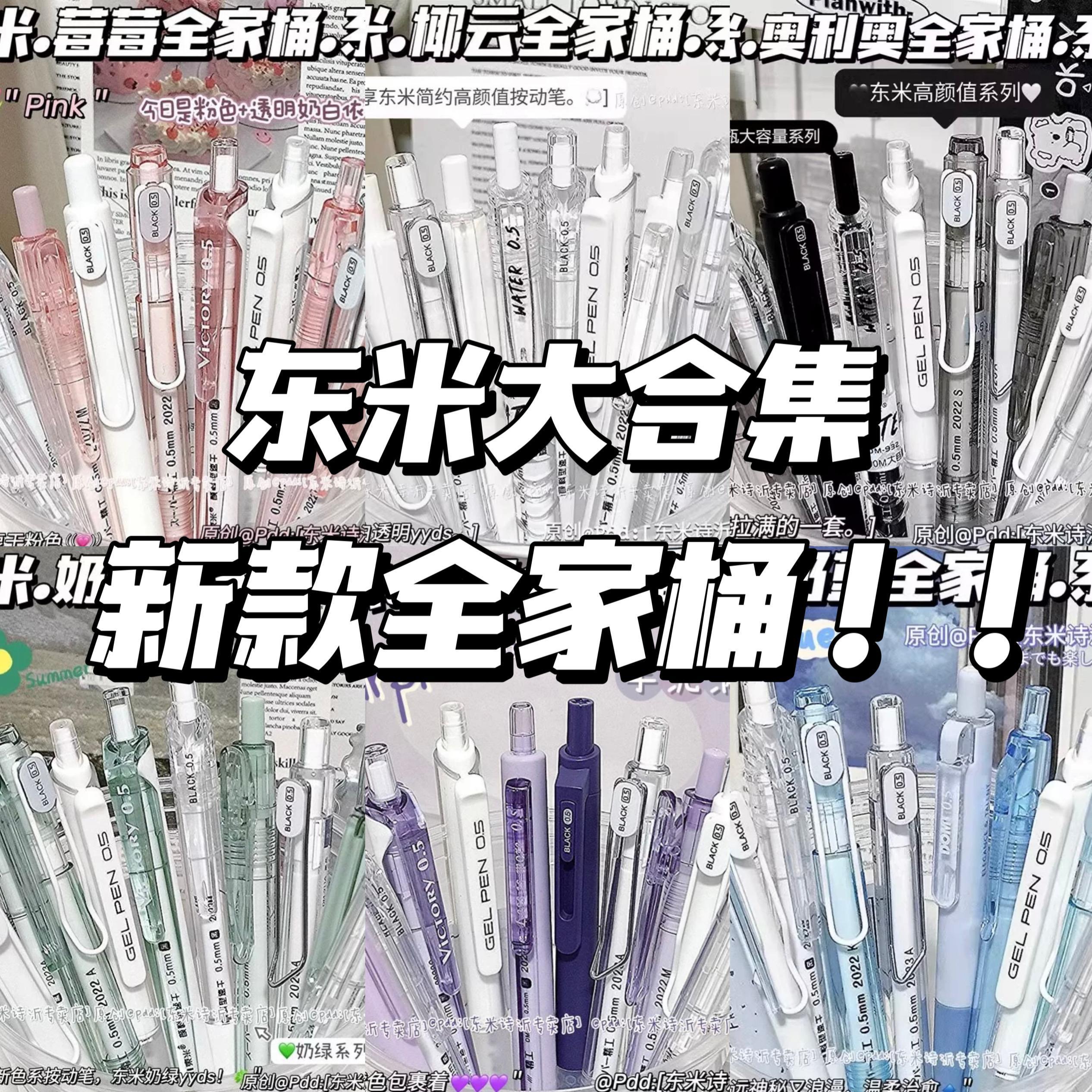新しい東米ファミリーバケツイン高価値マルチカラーオプションセット黒ペン試験ブラシ滑らか速乾性0.5mm