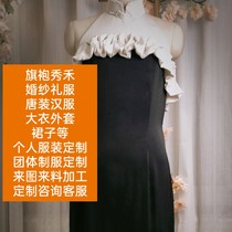 旗袍婚纱礼服大衣唐装等服装制服工作服定制来图来料加工