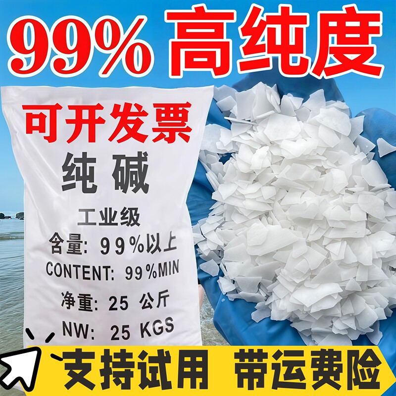 High-Purity Alkali Tablets 25kg for Kitchen Use, Heavy Grease Removal, Pipe Unclogging, Animal Husbandry Disinfection, Alkali Neutralization, Desulfurization, and Deodorization