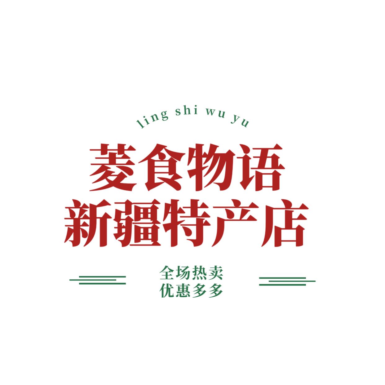菱食物语新疆特产店的LOGO