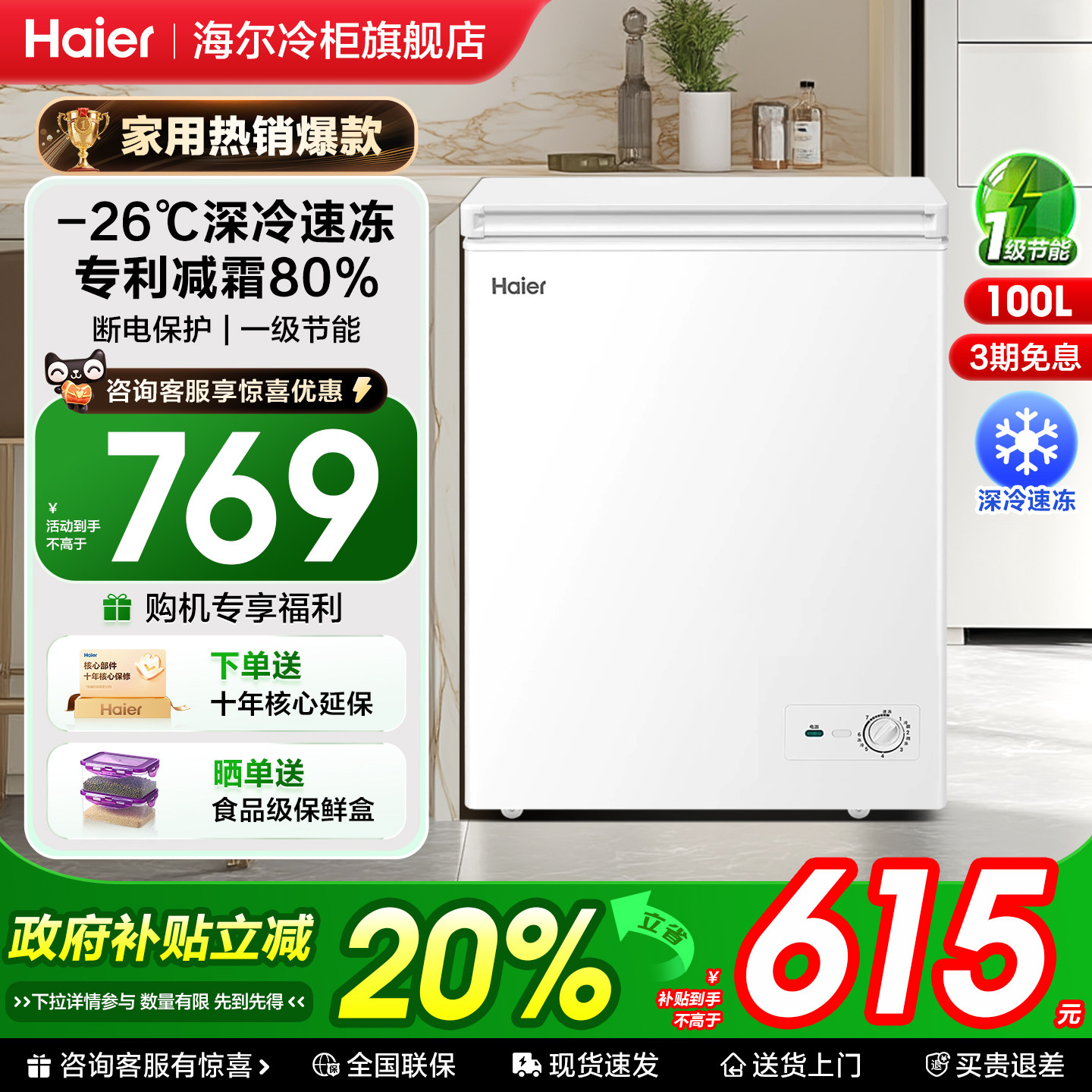 海尔冰柜100/200L家用小型一级商用速冻冷藏冷冻减霜两用冰箱冷柜