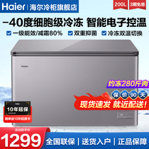 Haiers new 200-liter small freezer household first-class energy efficiency freezer commercial-40℃ direct cooling micro-frost freezer flagship