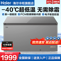 Haier Freezer 307 252 liters minus 40 degrees commercial household refrigeration large capacity refrigerator freezer flagship