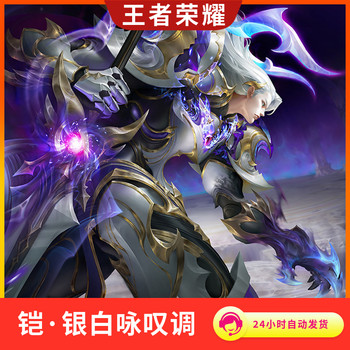 King of Glory Skin Armor Silver Aria Limited Skin Glory Crystal Android IOS Redemption Code