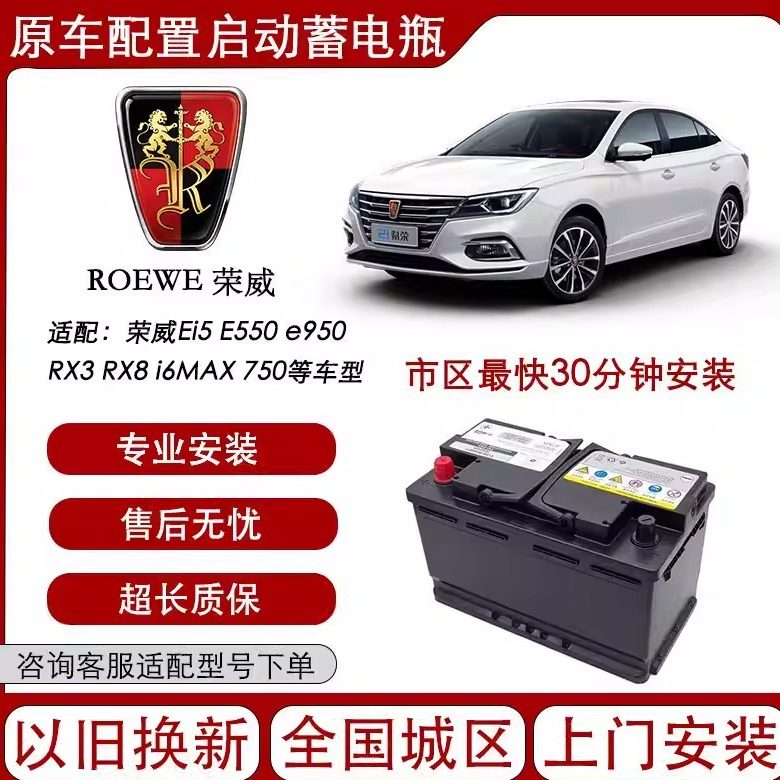 Оригинальный автомобильный аккумулятор Roewe 350 360 550 750 950 W5 RX3 RX5 RX8i5i6 MG