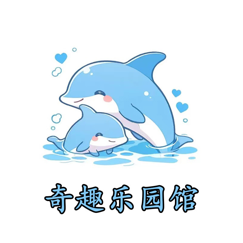 奇趣乐园馆