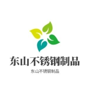 东山不锈钢制品工厂