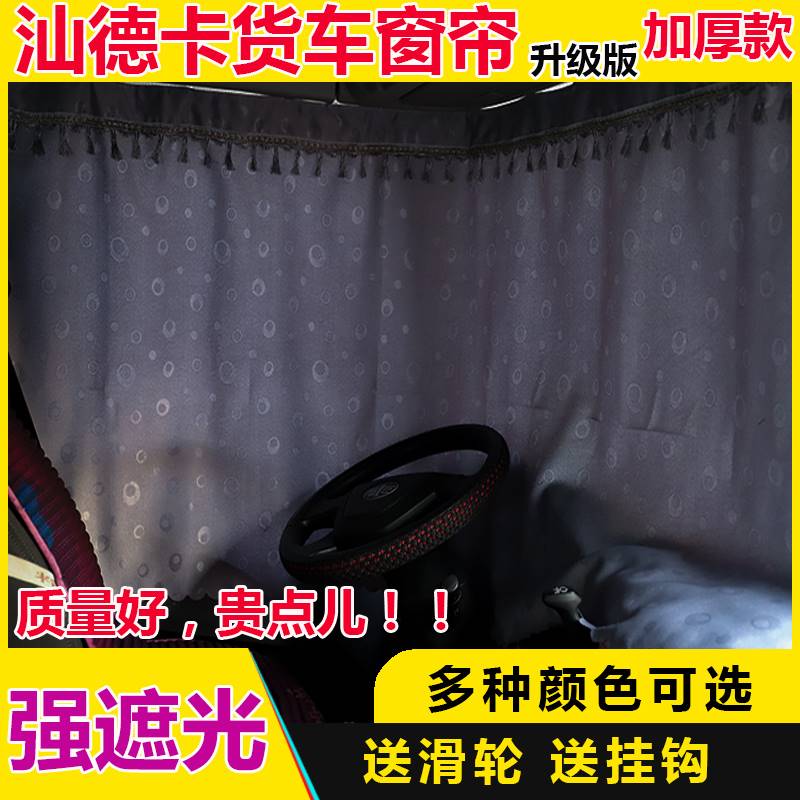 Shandeka C7H wagon curtains G7 G5C5HG7H sleeper curtain sunscreen Shading Interior Decoration Sun Shade-Taobao