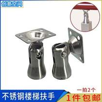 Stair thickening shaking head accessories event spot stamping column handrail bracket furniture accessories stainless steel direct sales