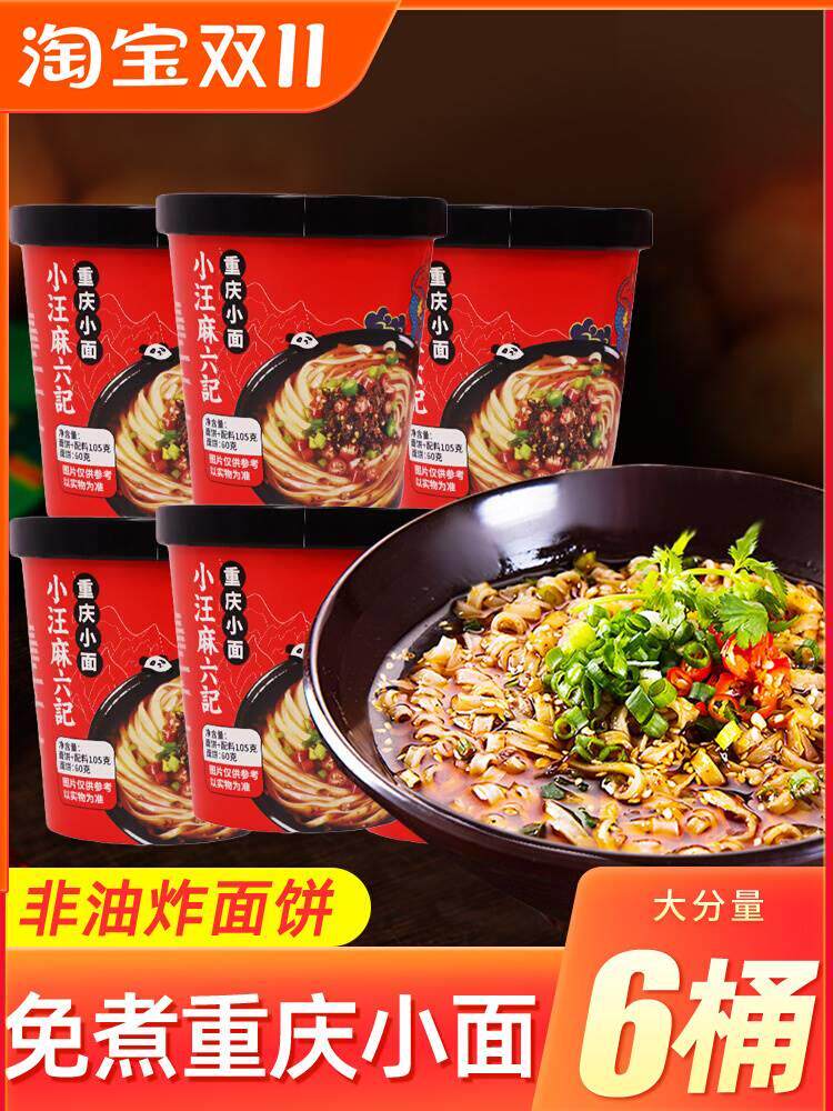 Hemp Six Notes Chongqing Facet 105g Non-fried Bucket Instant Food Convenience Bubble Pasta Night Snack Whole box Wang Xiaofei Recommended-Taobao