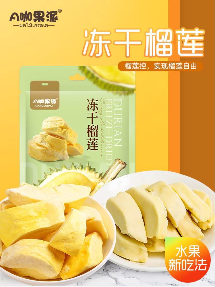 A Cafe freeze-dried durian dry pure durian dry without addition Thai gold pillow durian crunchy block fruit dry snacks-Taobao