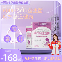 Yunweikang pregnant women and lactating mothers probiotic powder highly active during pregnancy Yunweikang balances the flora and cares for the gastrointestinal tract Yunweikang