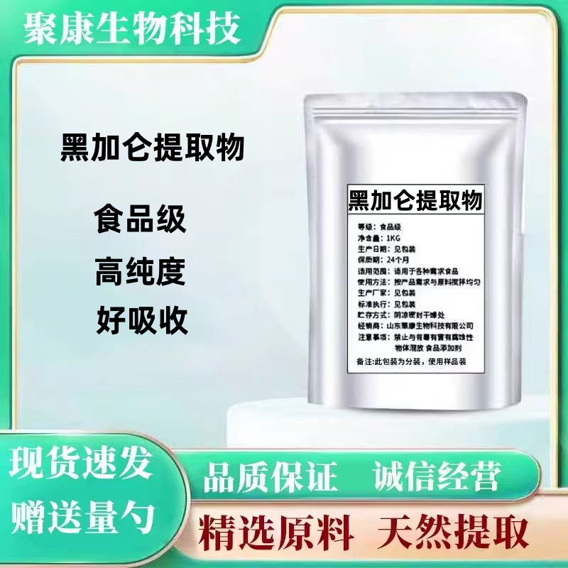 黑加仑提取物30:1 黑加仑浓缩粉 黑醋栗粉 黑加仑花青素 包邮