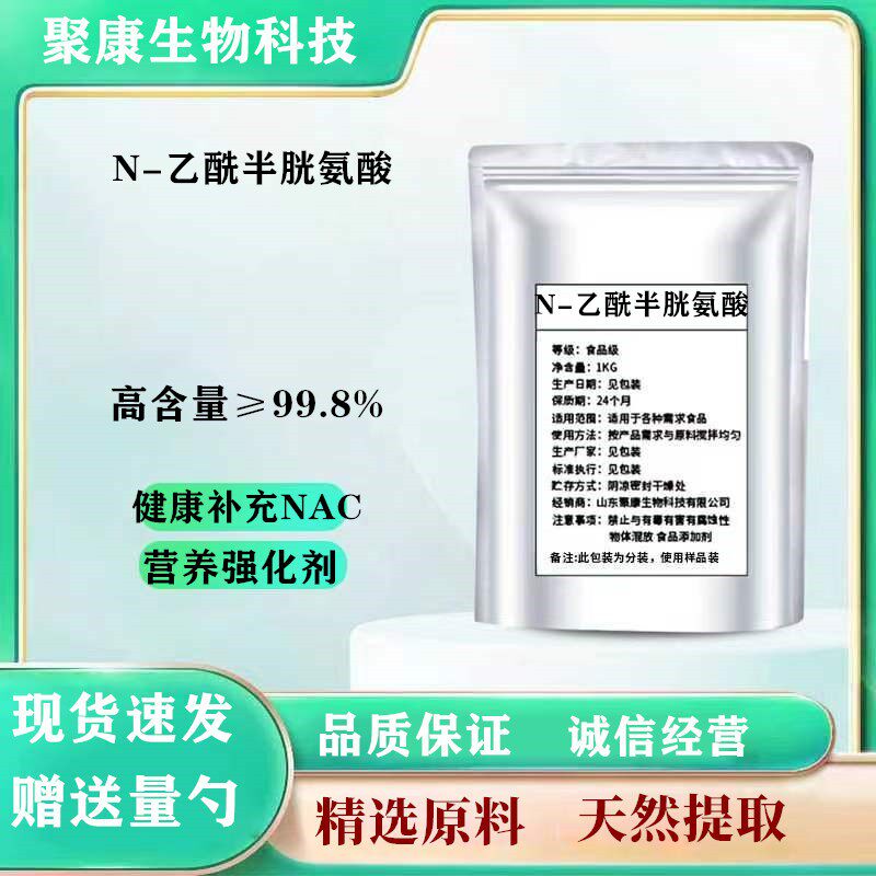 食品级 N-乙酰半胱氨酸nac高纯度 原粉出口级 营养强化剂正品包邮