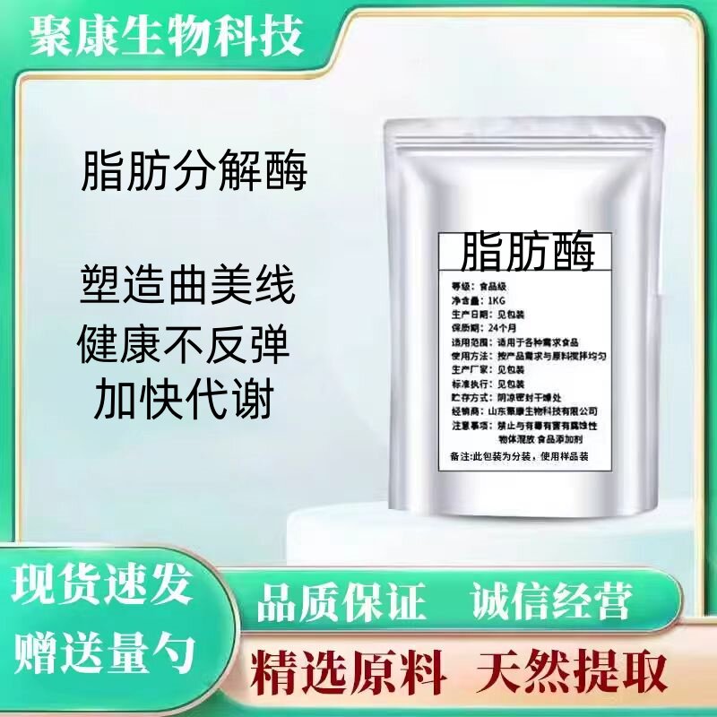 脂肪酶食品级脂肪分解酶粉绿色食品健康安全精装水溶性正品 包邮