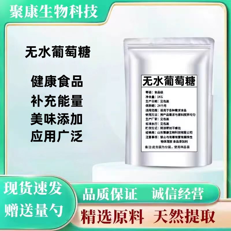 西王食品级无水葡萄糖粉 食用葡萄糖粉 不含结晶水 25kg
