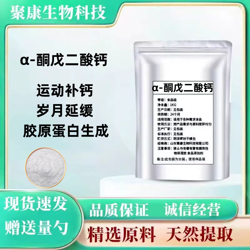 α-酮戊二酸钙AKG代灌胶囊AMPK激活剂AKG抗氧化99%纯度运动健身