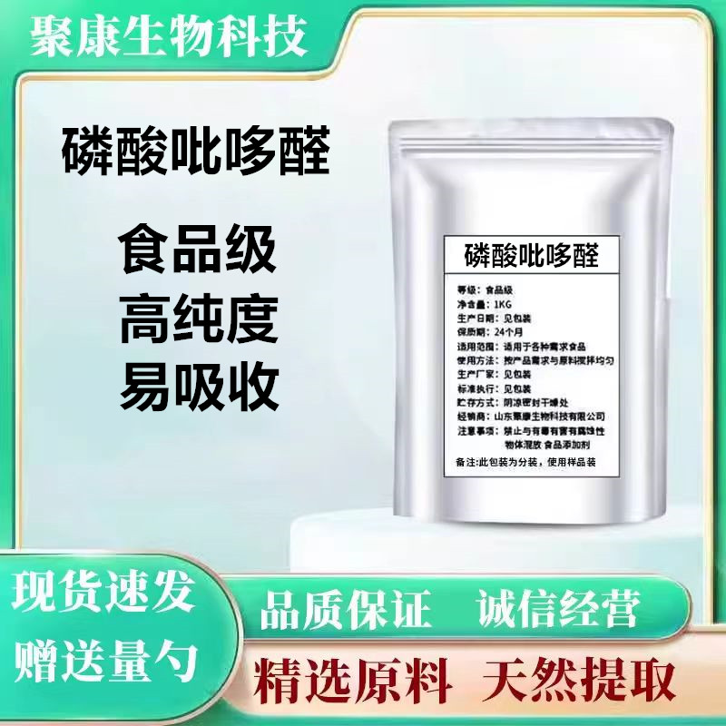磷酸吡哆醛 P5P 活性VB6 纯度99% 磷酸吡哆醛 酶催化辅酶正品包邮