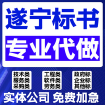 Suining tender document production procurement engineering services tender document production Chuanshan Anju District Pengxi Daying County Shehong City