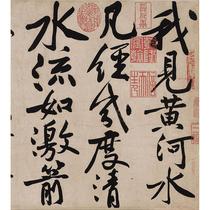 The Four Masters of Song Dynasty Huang Tingjian Brush Calligraphy and Running Script Copybook Long Scroll Hanshanzi Pang Jushi’s Poetry Copy Giclee Reproduction