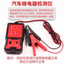 Automobile relay detector BJ-707 type detector relay analyzer four-pin and five-pin relay test