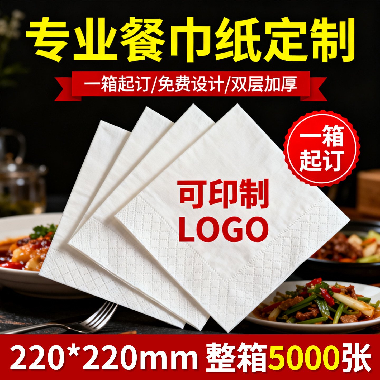 【定制logo纸巾】为商业添彩,彰显品牌魅力! -餐巾纸-淘宝好物网
