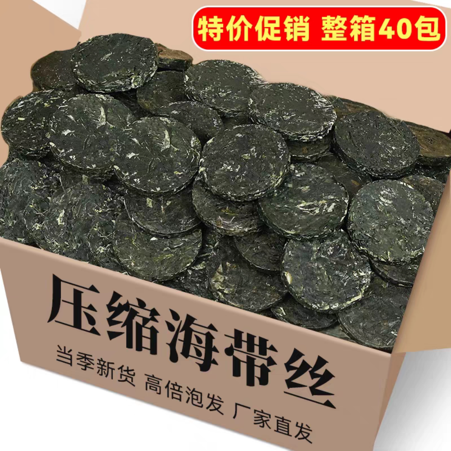 压缩海带丝干货开袋即食凉拌专用干海带圆饼即食小包装免洗无沙