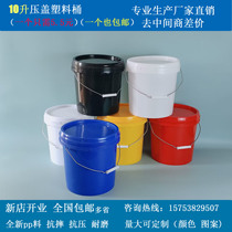 10kg round plastic barrel 10L white packaging barrel with lid 10KG industrial coating barrel solid packaging barrel