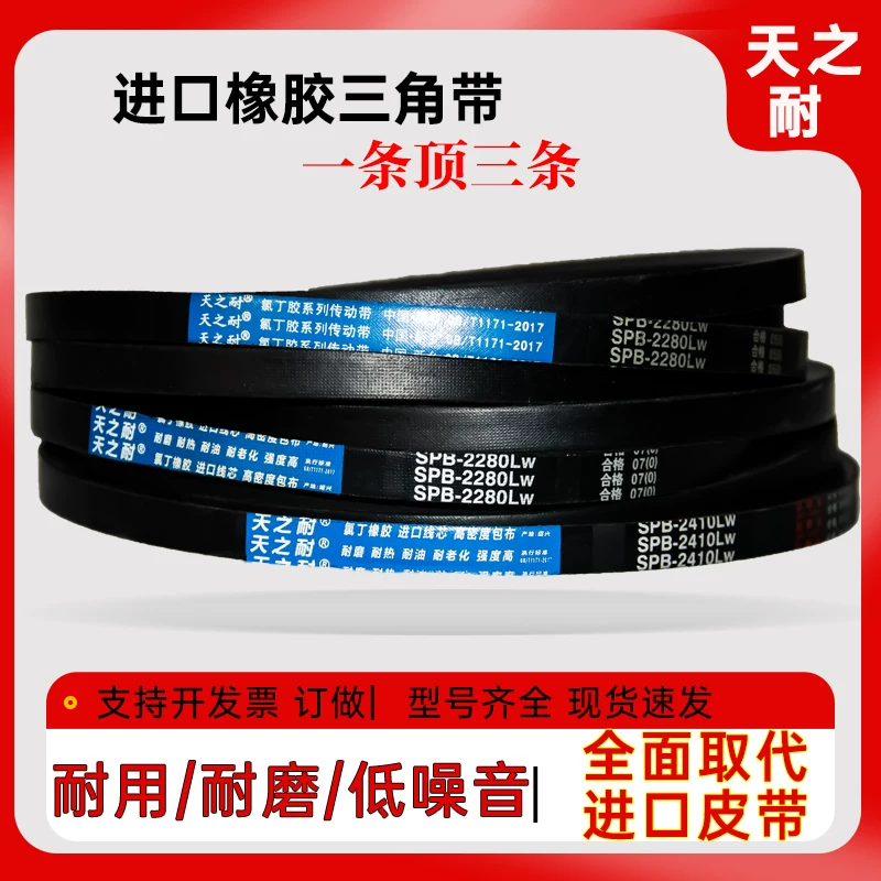 Высокоскоростной узкий ремень V-образный SPB3050 SPB3064 SPB3070 SPB3100 SPB3110 belt