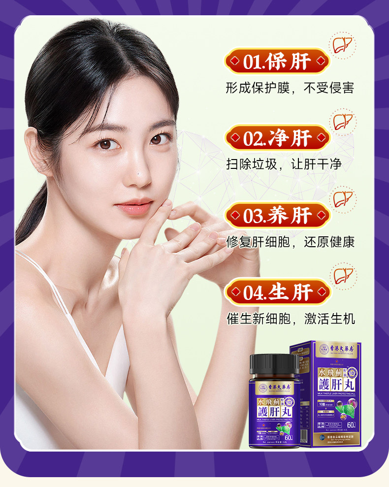 【中國直郵】 香港大藥房 水飛薊籽油護肝丸 草本萃取 1瓶60粒