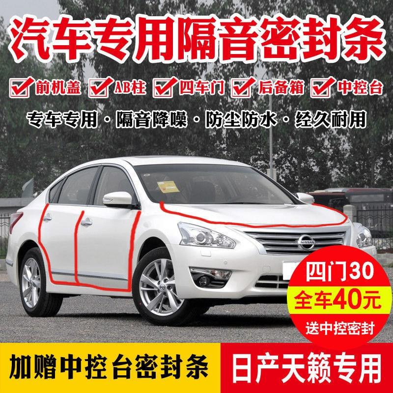 Sky Music Special Car Sealing Strip Full Doors Soundproofing Strips Dust-Proof Anti-Collision Sealant Strips Plus Retrofit Accessories-Taobao