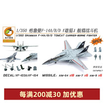 1 350 (3 units) F14ABD Tomcat carrier aircraft USS Kitty Hawk Enterprise Nimitz YZ-049A 049B