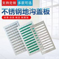 Stainless steel ditch cover kitchen ditch cover sewer ditch cover water grate 201 material 304 material