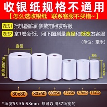 Thermal cashier paper printing paper handheld machine with core 57*40 57*50 80*60 80*80 high definition