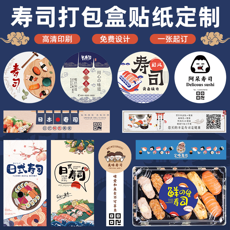 Sushi Sticker Custom Triangle Rice Group Packaging Box Sub-Two-Dimensional Code Logo Label Design Day Material Store Salmon Hands Roll Sea Toss Dining Box Closure Sticker Print Takeaway Packaging Box Adhesive to do-Taobao