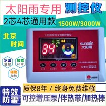 Sun Rain Solar Water Heater Controller Water Temperature Water Level Universal Full Intelligent Display Instrument Accessories