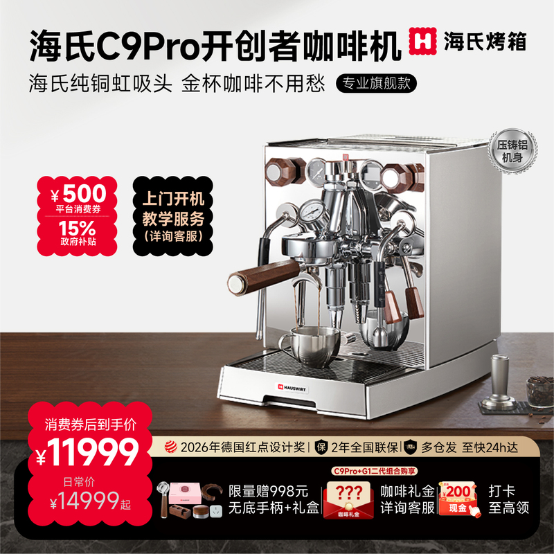 [Die-Cast Aluminum] Haishi C9Pro Pioneer Coffee Machine Commercial Pure Copper E61 Variable Pressure Italian-Style Home Semi-Automatic