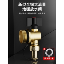 Submarine all-copper floor heating floor heating radiator drain valve water distributor distributor quick connector drain pipe valve god