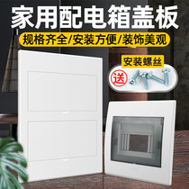 Guangdong Button Type Plastic Panel 14-18 Loop Home Distribution Box Cover Plate Empty Open Plastic Cover Plate 