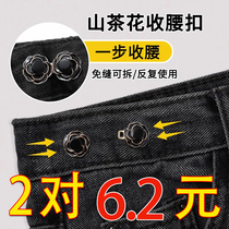 Love waist tightening tool waist tightening pin jeans waist size is too big change to small pin pants elastic adjustment buckle