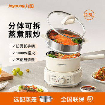 Joyoung electric cooking cooker household multi-function steaming and cooking dormitory small split electric hotpot official cooking machine