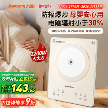 Joyoung Household Induction Cooker, Radiation-Proof, High-Power, Smart Stove, Multi-Functional Integrated Cooking Pot, New Model, Official Genuine Product