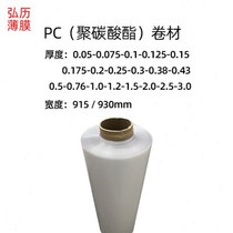 Brown brushed transparent black pc roll white frosted pc roll anti-scratch hardened fire retardant PC spot