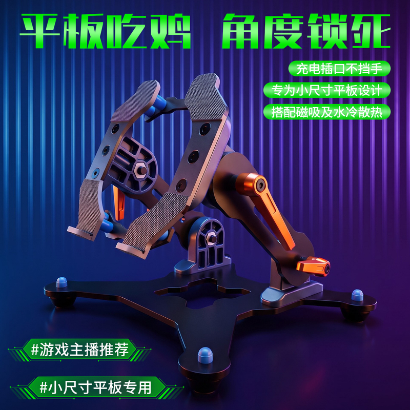 Jiayuebing 2026 Overlord Seat Mini Small-Size Gaming Tablet Stand with Multi-Angle Adjustment for Red Magic Y700