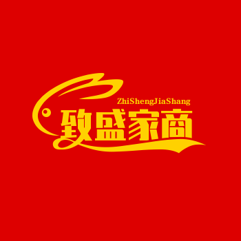 致盛家商贸的小店