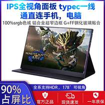 14 14 inch 15 6 inch 17 3 inch 4K144hz portable display screen ips high-definition switch straight external link screen