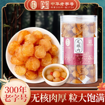 Lei Yunshang longan meat 250g flagship store longan dried longan dried seedless longan new arrival soaked in water official